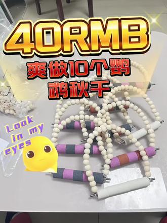 成本仅4r,自制鹦鹉磨爪秋千!
#鹦鹉鹦鹉萌萌哒逗鹦鹉 #自制玩具