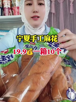 #麻花 #清真麻花 #好物分享 @抖音管理员 @抖音热点 @我要上热门