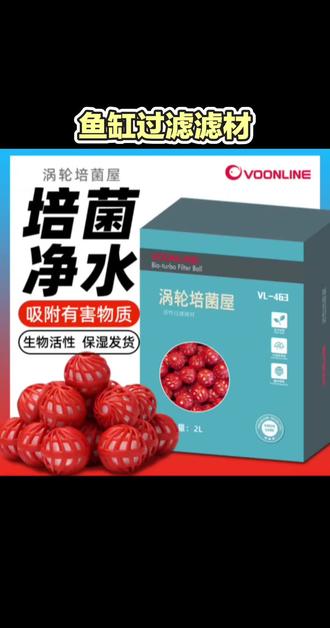 #鱼缸滤材 #养鱼必备 沃韦朗涡轮培菌屋硝化魔球培菌鱼缸消化毛棉球过滤材料细菌屋载体#鱼缸培菌材料 #科学养鱼 #鱼缸硝化细菌