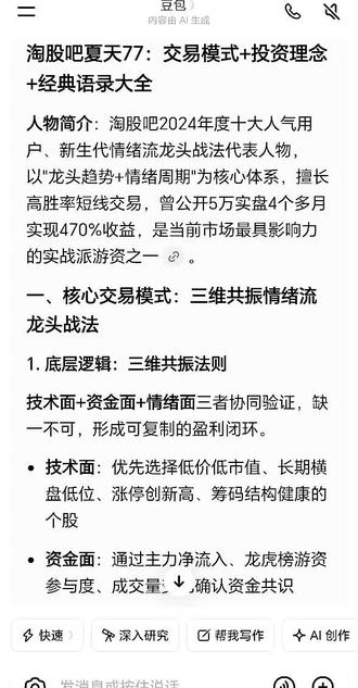 淘股吧夏天77交易模式+投资理念+经典语录
