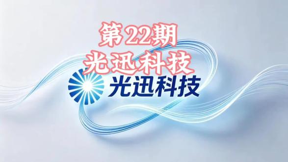 光迅科技 全面解析:国产光芯片龙头的成长与风险 一年暴涨5倍!光迅科技真假龙头?估值与风险一次性讲透#光迅科技#光模块 #AI算力 #个股解析 #CPO #国产替代