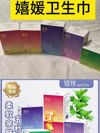 女生的必备品#必备好物 嬉媛亲肤卫生巾#强烈推荐 #看过来