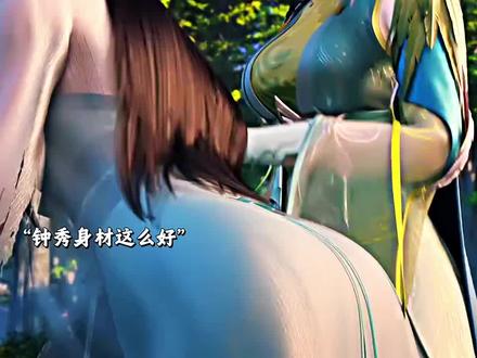 钟秀姑娘身材这么好 妙音宗的人出手救下石牧钟秀 #内容启发分享计划#影画演绎未来之星#喜爱度激励计划 #优酷影视推广计划#好剧不私藏