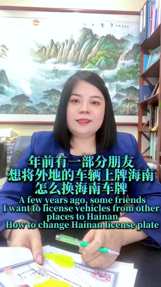 年前想换海南车牌的朋友可以开始准备了 外地车怎么换海南车牌?外地人怎么拥有海南车牌?外地车登记海南车牌的流程、要求及注意事项#海南 #海南自贸港正式封关 #海南汽车上牌流程 #海南汽车指标 #名雅品牌说