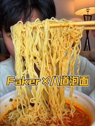 清爽不油腻的小泡面,夜宵吃它也太香啦!!#八道泡面 #速食美食 #这个真的太好吃了 #泡面 #夜宵吃什么