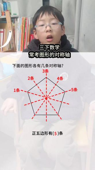 三年级下册数学常见图形的对称轴数量整理合集#图形对称轴#三下数学#小学数学#每天学习一点点