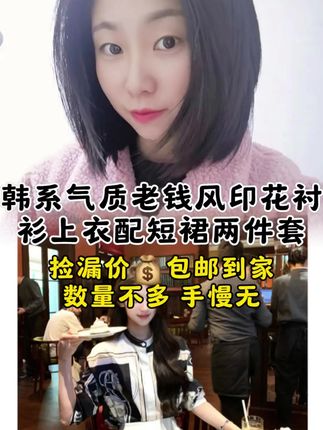 韩系气质女神夏季新款松弛感老钱风印花衬衫上衣配短裙两件套 #套装两件套 #气质穿搭