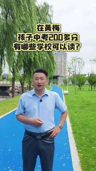 在黄梅中考200多分有哪些学校可读? #初三考不上高中怎么办 #武汉中专#全封闭式军事化管理学校 #初三家长必看 #黄梅同城