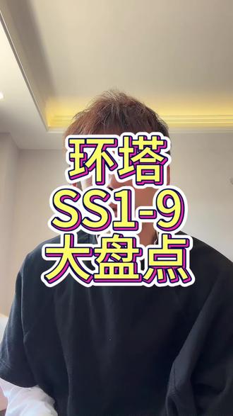 盘点环塔前九赛段战况,坦克、纵横、猛士大乱斗 #环塔拉力赛