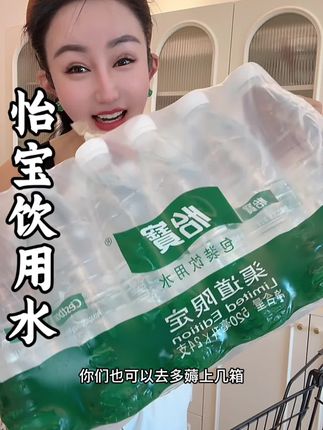 怡宝水也来大羊毛啦,夏季居家办公室必备,这比超市划算多了#瓶装饮用水 #大品牌喝着放心 #怡宝矿泉水