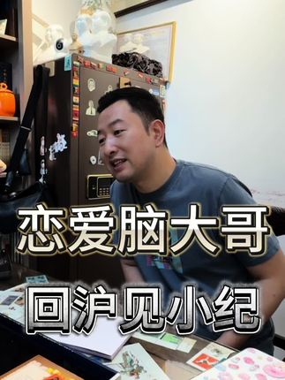 恋爱脑大哥带来猴票#歇石轩#小纪#邮票