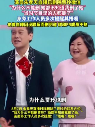 朱孝天自曝已删除贾玲微信 “为什么不能删?她都不知道我删了她,当时节目里的人都删了”身旁的工作人员多次提醒其捂嘴,其曾自曝因两年没联系而删除明道,称也不会觉得很尴尬#朱孝天 #贾玲 #明道 #朱孝天直播#农民工遭枪击身亡 女儿发声