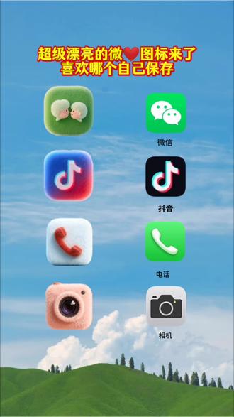 抖音搜索🔍《神图定制小程序》输入口令: 8794即🉑取图#图标#微信图标#自定义图标#教程来了#欢迎取图