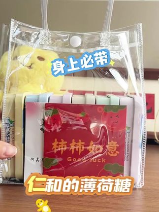 我每天出门身上必带的就是这款#仁和薄荷糖 #薄荷糖 平时开车都会随时来一粒#开车必备 #教师节礼物 #好吃不贵