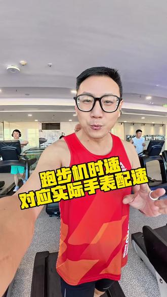 跑步机实际时速对比手表实际配速。#跑步机 #配速 #跑步机上路跑