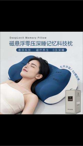 皇朴DeepLevit MemoryPillow磁悬浮零压深 #好物推荐🔥 #深睡枕 #睡眠枕 #好舒服的枕头 #居家好物 @DOU+小助手 @DOU+上热门