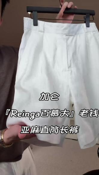 @加仑 SEE ALSO『Reinga百慕大』国王的礼物40织斜纹新贵老钱亚麻直筒长裤#亚麻裤
#夏季好物宝藏清单 #亚麻直筒裤 #老钱风穿搭 #男生穿搭