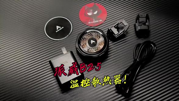 Piva派威B25手机散热器磁吸背夹半导体制冷游戏吃鸡直播降温神器