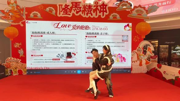 情人节不知道去哪?来海曙印象城情人节爱的抱抱挑战赛吧#应援圣地 #海曙印象城隆马精神#情人节 #马年 #新年
