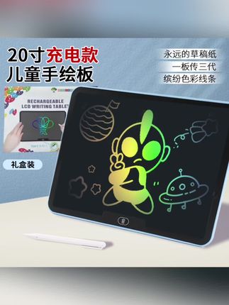 #绘画板 #液晶画板 #电子画板 #儿童液晶画板 #充电液晶画板 高清充电款加大号小孩液晶画板横屏抗摔手写画板儿童益智早教玩具