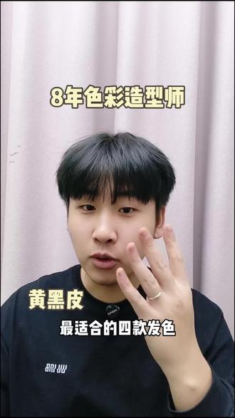 如果你还不知道自己适合什么发色 在评论区告诉我 你的肤色我来推荐适合你的发色!#发色推荐 #明星同款发色 #显白发色