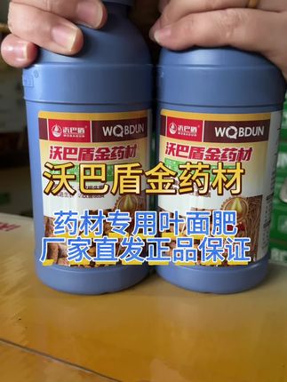 #中药材种植 #中药材膨大#中药材专用肥#沃巴盾金药材#党参种植
