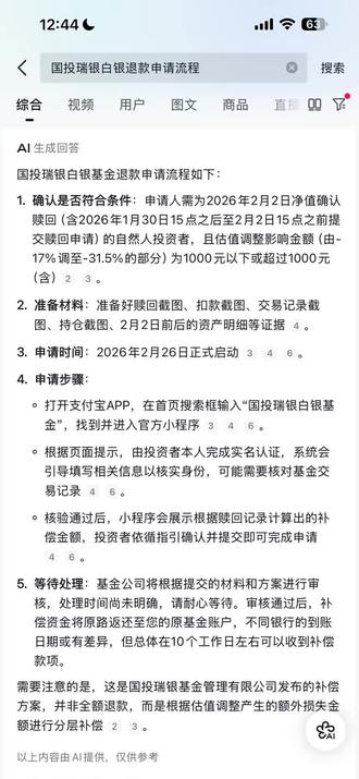 #国投瑞银白银基金 申请补偿流程