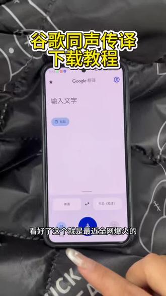 《小猴爱玩》谷歌翻译可以同声传译 下载使用教程~#谷歌翻译 #谷歌同声翻译app #谷歌语言翻译器 #谷歌同声传译耳机