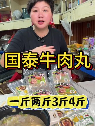 国泰牛肉丸牛筋丸 #快来一起尝个鲜 #太好吃了 #火锅食材