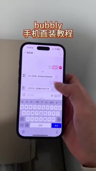 《小桃的梦》bubbly下载安装教程,loveme正式版bubbly安卓ios下载教程 #bubbly下载安装教程 #bubbly #lovemo #bubbly怎么下载