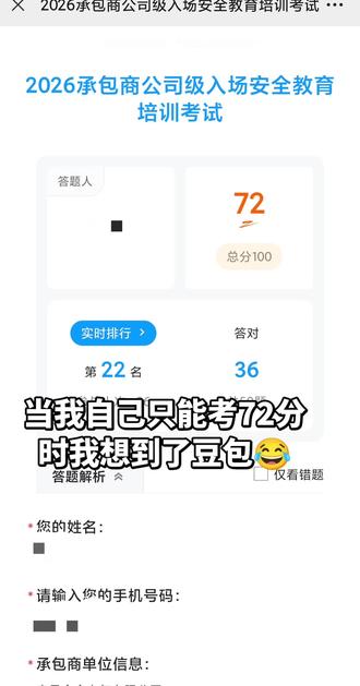 应付公司级考试自己考不合格那怎么办呢,我想到了豆包😂豆包真是好用啊,帮我考合格了#豆包 #公司级安全培训