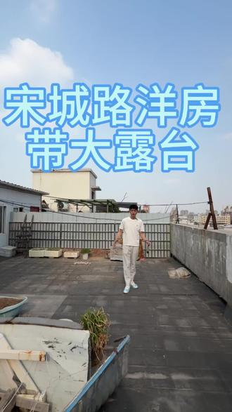 带露台的洋房