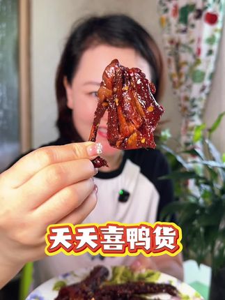 1块多的鸭货没想到这么实惠还这么好吃#鸭货 #卤鸭货 #天天喜鸭货 #卤鸭脖 #下酒菜