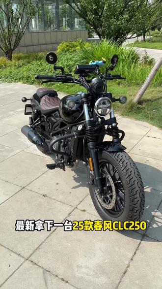 25款25年春风clc250,原车一手户,行驶两千公里,喜欢的联系(可置换)#春风#春风clc250#巡航#机车#摩托车