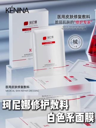 珂尼娜修护敷料白色系面膜,今天活动价168买一盒送一盒, 再送2片试用装!!!#修护面膜 #神大英子 #面膜 #珂尼娜品牌 #敷料