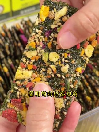 孩子爱吃海苔真的好吗?聪明的妈妈都知道,多吃海苔是很好的,因为海苔是天然的钙库,特别是这个果蔬海苔脆,它是由八种果蔬芝麻颗粒搭配紫菜制作而成,不仅含有丰富的钙,还有很多维生素和矿物质。每一片上面都是满满的果蔬颗粒,有香蕉、胡萝卜、草莓、红薯等果干,都是平常吃的健康果蔬,香香脆脆味道好,而且是恒温烘烤,非油炸的,营养好吃还健康。家里有宝宝挑食或不爱吃蔬菜的,一定要多囤一点,做餐点、做零食都合适。都是这种独立的小包装,撕开即食很方便,大朋友和小朋友都可以放心吃。家里有小孩挑食的,赶紧点击下方链接多囤点吧!