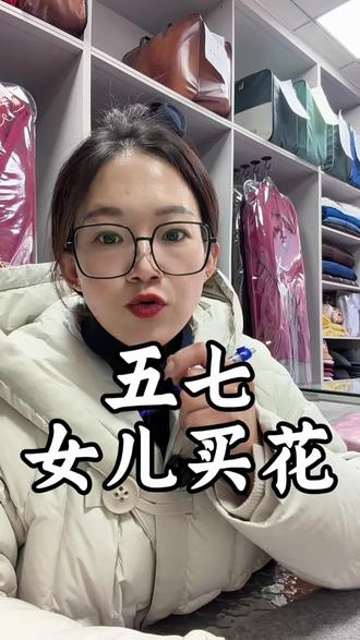 五七花为什么女儿买#五七祭 #五七花 #真实生活分享计划 #孝安殡仪 #殡葬