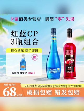 蓝橙力娇酒红石榴糖浆调酒基酒鸡尾酒套装利口酒调酒套装组合酒#强烈推荐 #基酒 #鸡尾酒 #蓝橙力娇酒 #鸡尾酒套装