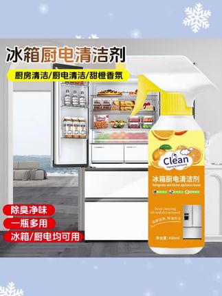 【大扫除拍一发三】重油污冰箱厨电清洁剂多用途厨房油污净油烟#油污清洁 #去油污 #好物推荐🔥