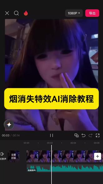 教大家把烟头消失的视频ai制作教程 烟消失ai视频教程 烟头消失ai指令教程
烟特效消除方法
烟雾特效消除方法
消失抽烟的特效
视频里面香烟怎么p掉
隐形烟
烟消失特效
隐形烟特效教程
消失抽烟的特效ai消除隐形烟特效教程
隐形烟特效教程烟头消失
透明烟特效教程
隐藏烟特效
隐形烟教程
烟头消失ai
我一身孩子气
说话从不过脑子
想一出是一出
或许
只有你才能接受我这嚣张跋扈的性格
你喜欢我
就得惯着我
宠着我
每天粘着我
什么事都依着我
事情压不死人
但情绪会
我没有多生气
只是很失望
就那么一瞬间
心突然空了
态度足以说明一切
情绪卡在喉咙里
说不出来也咽不下去
有些东西说不清楚
那些无处宣泄的委屈终于还是藏在了心里
隐形烟特效教程道具
烟头消失ai特效
烟头消失ai教程视频烟头消失教程
烟头消失ai剪映
消失抽烟的特效ai消除
消失抽烟的特效指令
消失的烟头特效
消失抽烟的什么特效剪映怎么把烟消除
怎么把烟p掉视频
烟雾消失特效道具
烟头消失特效教程
抽烟消失特效
烟消失特效教程制作方法
烟雾消失特效教程
烟消失
烟消失的特效
烟消散特效教程
烟头消失指令
消失抽烟的特效教程
烟幕消失特效素材
烟消失的视频
透明烟特效教程制作方法
透明烟特效教程特效效果
透明烟特效怎么弄
透明特效是怎么弄的
透明烟特效教程AI生成
透明烟特程教程道具
透明特效视频制作教程
隐形烟特效制作方法
隐形特效
隐形特效视频
隐形特效拍同款
抖音隐形特效
透明特效用剪映怎么弄的
#烟雾特效
#烟消失特效教程
#剪映 #隐形烟特效教程 #烟头消失ai特效