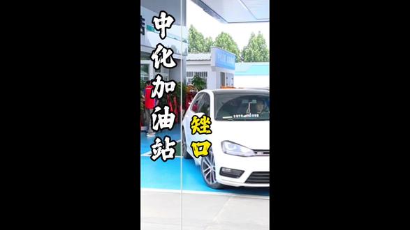 透露一下,最近又有好事发生,不信等着看吧#加油站