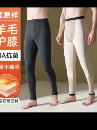 恒源祥 高端山羊绒10A男士保暖裤加绒加厚羊毛填充护膝打底裤棉裤#裤子 #裤子穿搭 #休闲裤 #男装裤子 #面料柔软舒适