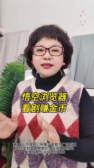 #悟空浏览器 畅快追剧还能领金币#你的短剧搭子 #热剧推荐 #一边看一边赚