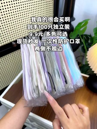 独立包装护眼角口罩素颜必备,谁带谁好看,不止便宜还好用# #好物推荐🔥 #评价好物#独立包装#女生必备#好物分享