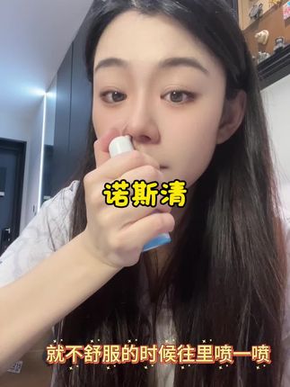 一放一喷一擦,超级舒服的鼻腔喷雾!!#分享爱用物 #强烈推荐 #小诺 #诺斯清 #海盐水喷雾