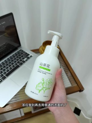 山茶花氨基酸洁面慕斯真的好好用啊!挤出来就是泡泡!温和洗得干净,脸蛋润润的超舒服~#洁面慕斯 #平价好物 #种草好物 #洗面奶 #山茶花洁面慕斯