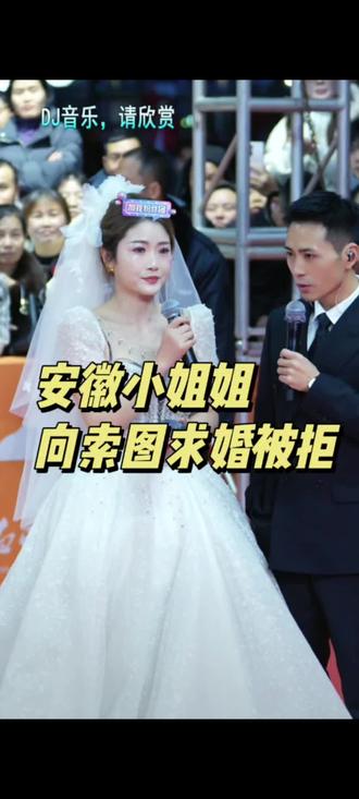 索图到底心里装着谁??#索图大舞台 #求婚 #上热门 #情感#婚姻