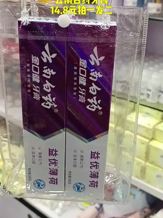 云南白药护龈牙膏好口腔选云南白药牙膏#云南白药牙膏 #好物推荐🔥 #强烈推荐 #超便宜超划算
