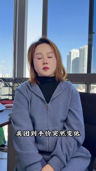 美团到手价体突然变低,是怎么回事#酒店人 #酒店OTA运营 #美团 #住小满酒店ota运营 #住小满