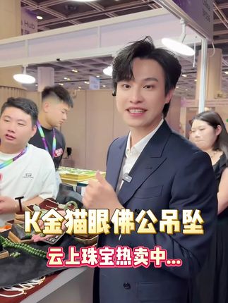 和田玉猫眼佛公吊坠,佩戴起来贵气又优雅,轻轻转动吊坠,光带就会灵动流转,神秘又迷人#云上珠宝#和田玉#佛公#秋季上新#好物推荐🔥